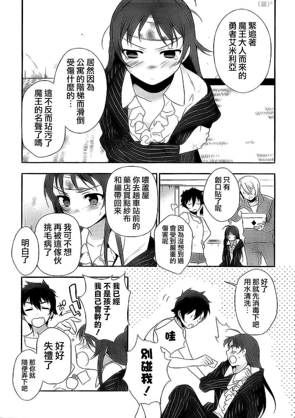 第6话 魔王遭受巨大的误会了！