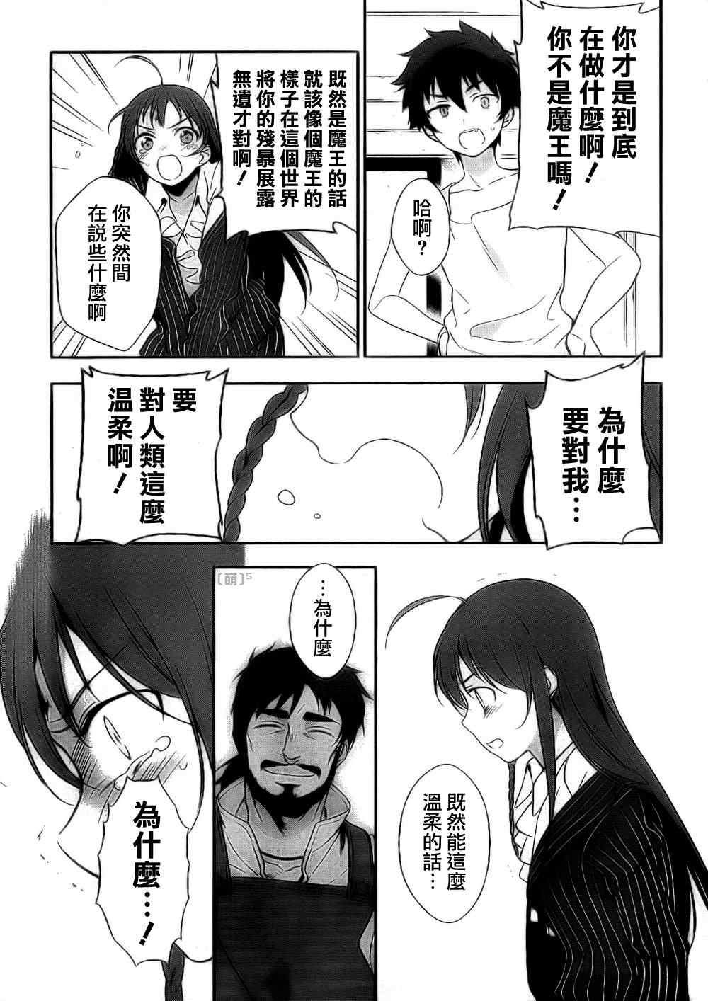第6话 魔王遭受巨大的误会了！