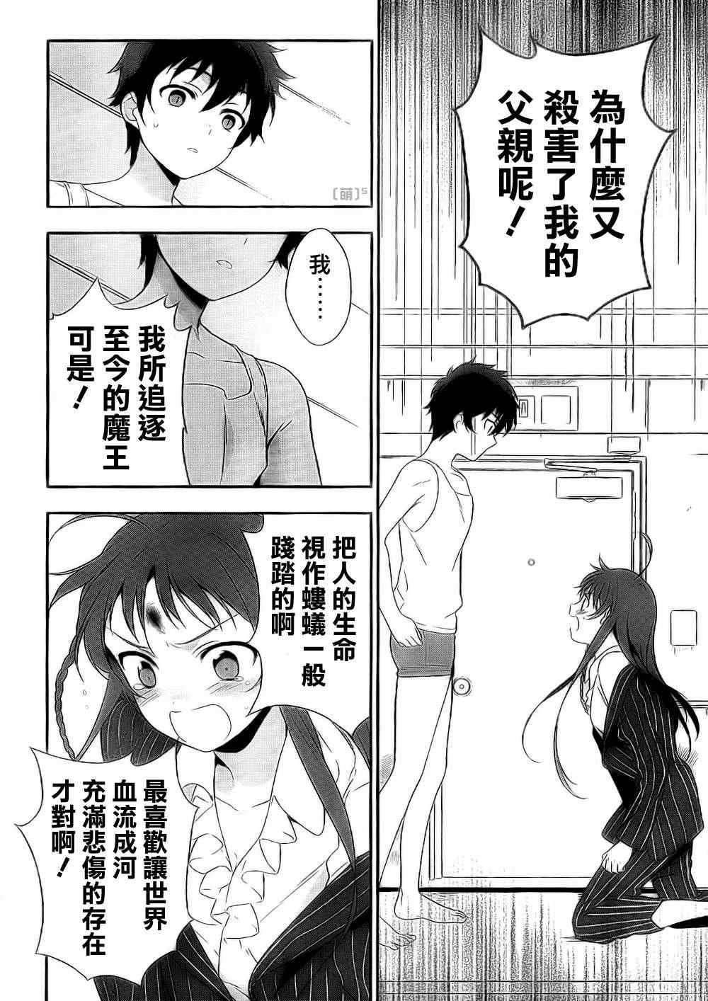 第6话 魔王遭受巨大的误会了！