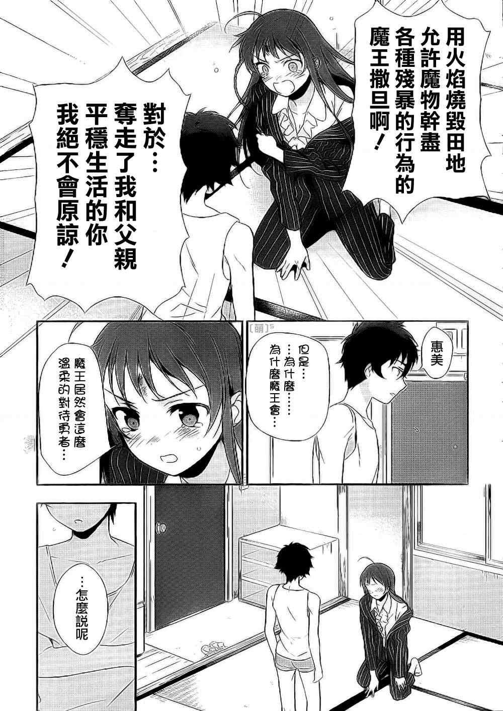 第6话 魔王遭受巨大的误会了！