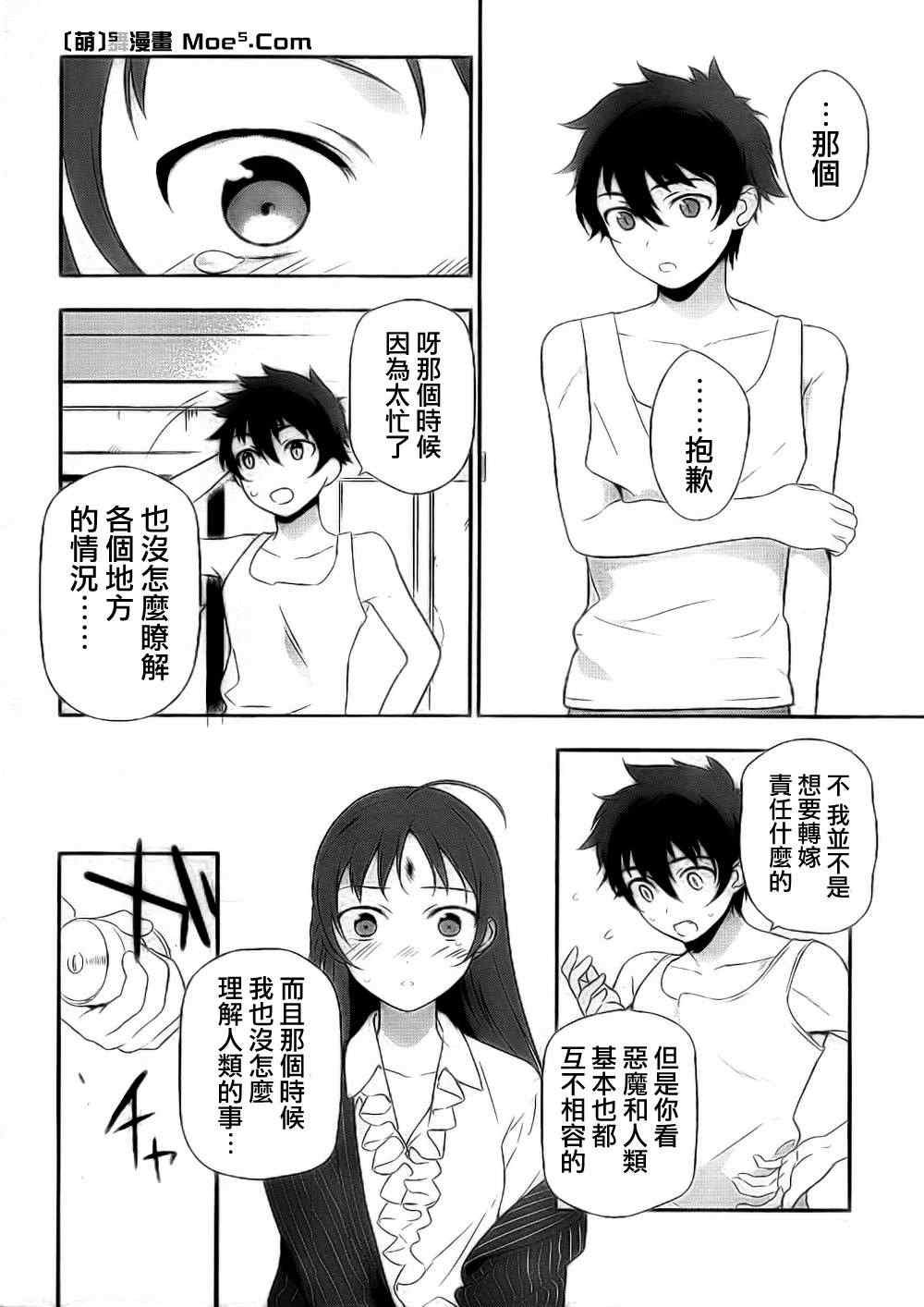 第6话 魔王遭受巨大的误会了！