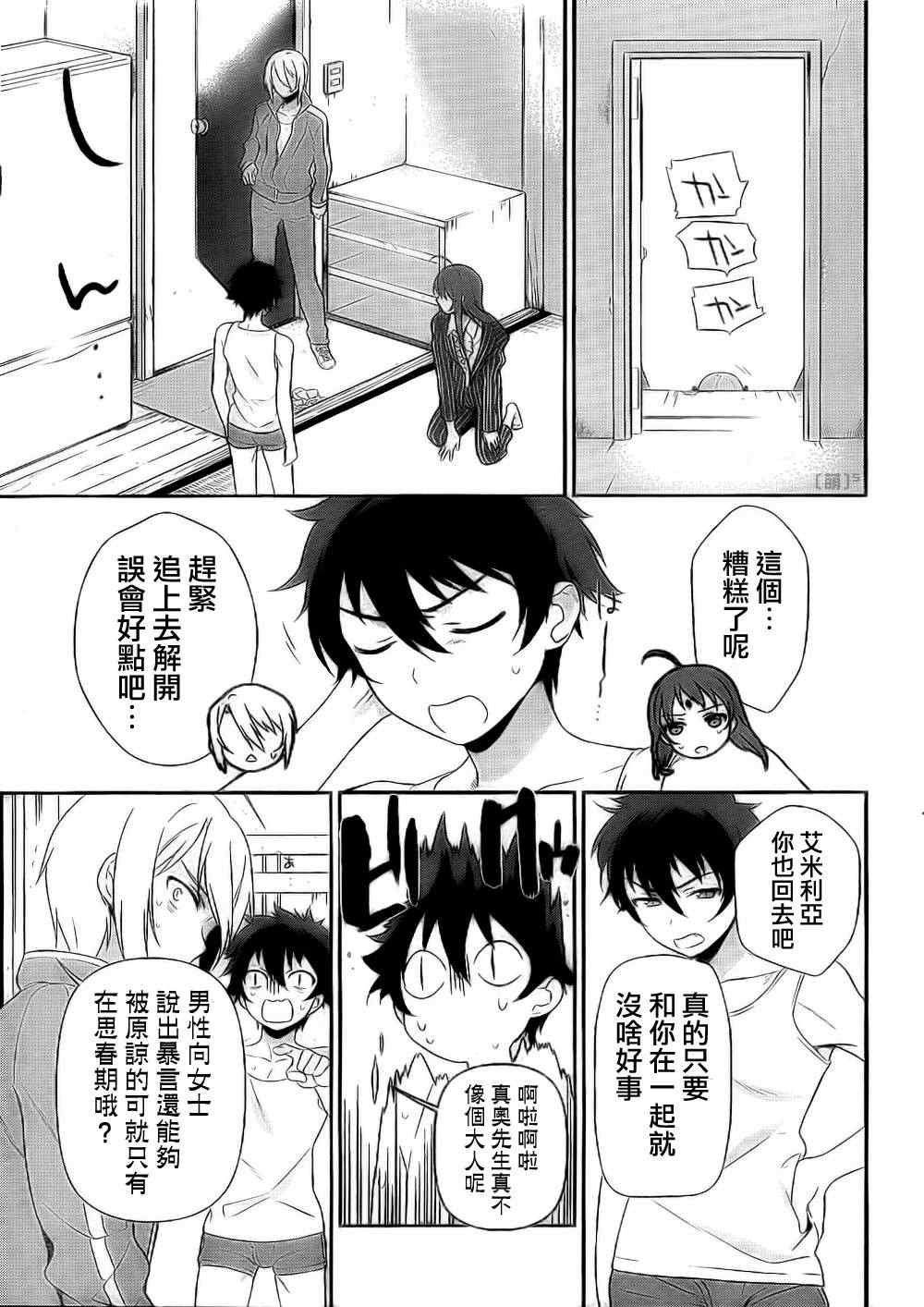 第6话 魔王遭受巨大的误会了！