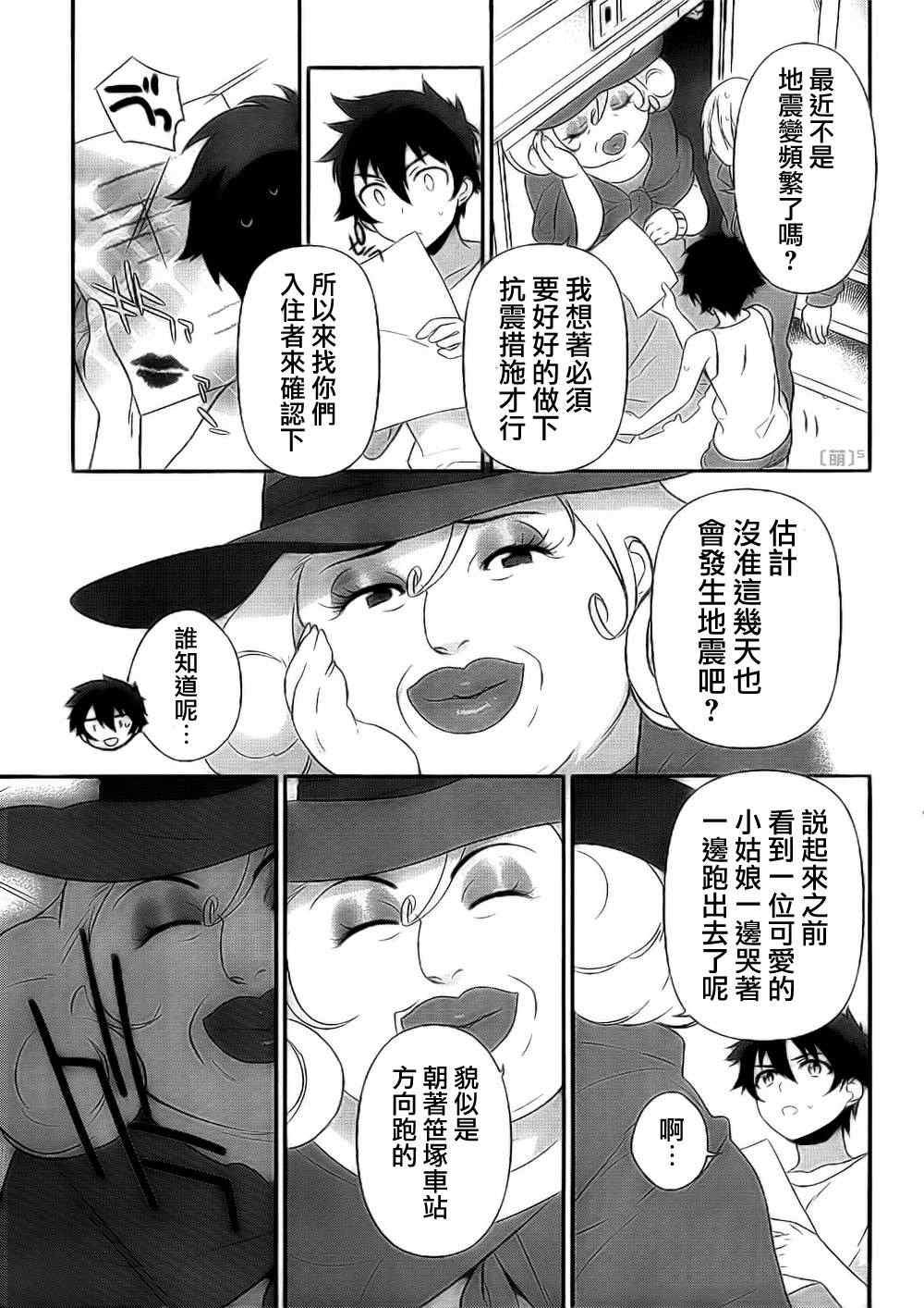 第6话 魔王遭受巨大的误会了！