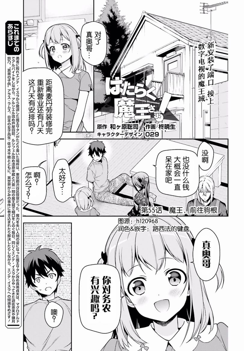 第55话 魔王，前往驹根