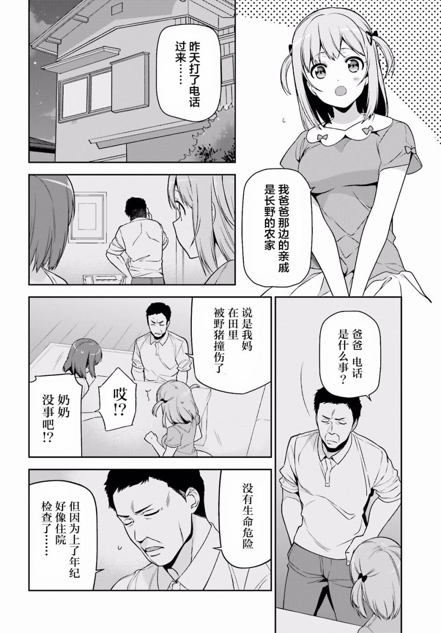 第55话 魔王，前往驹根