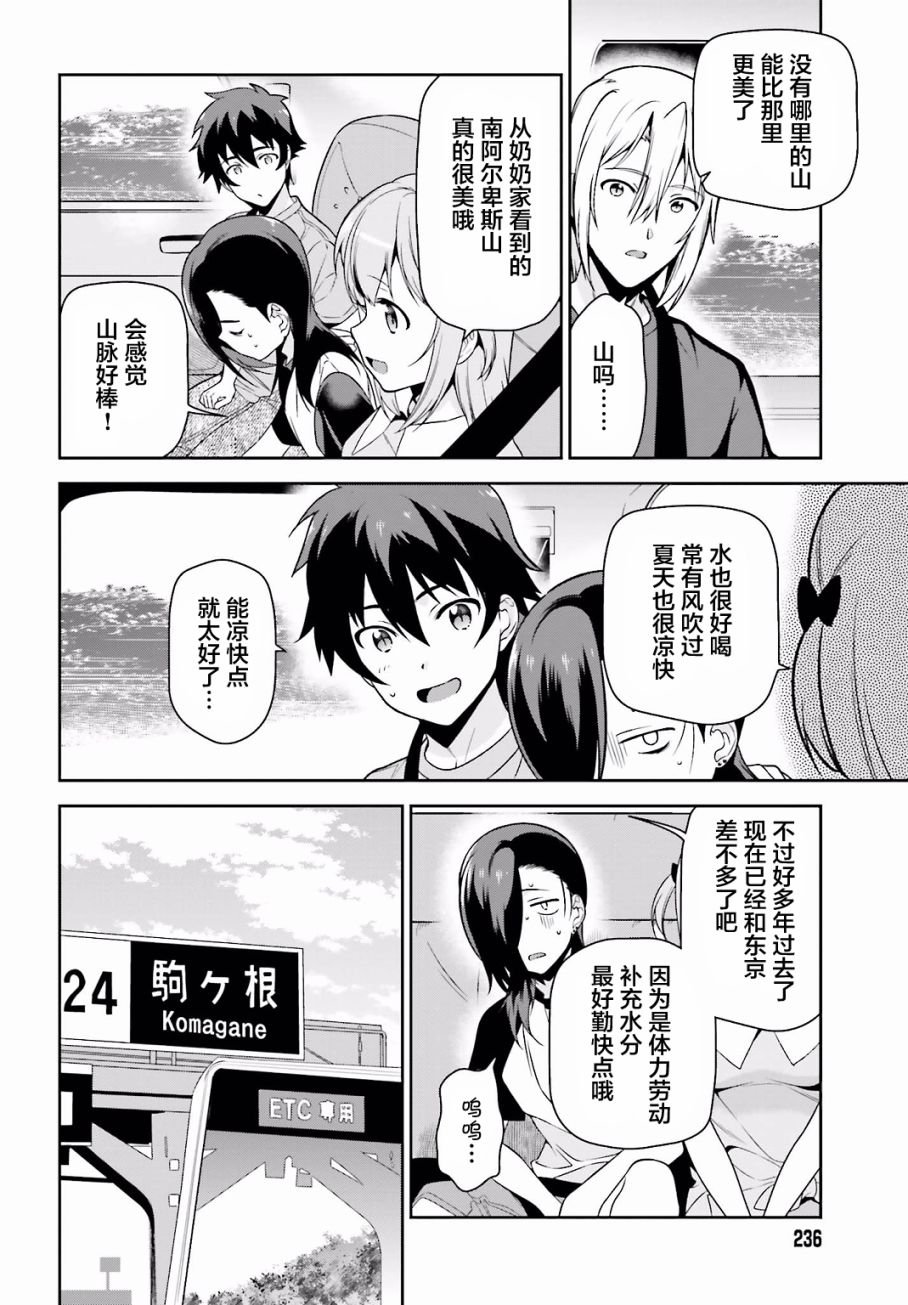 第55话 魔王，前往驹根