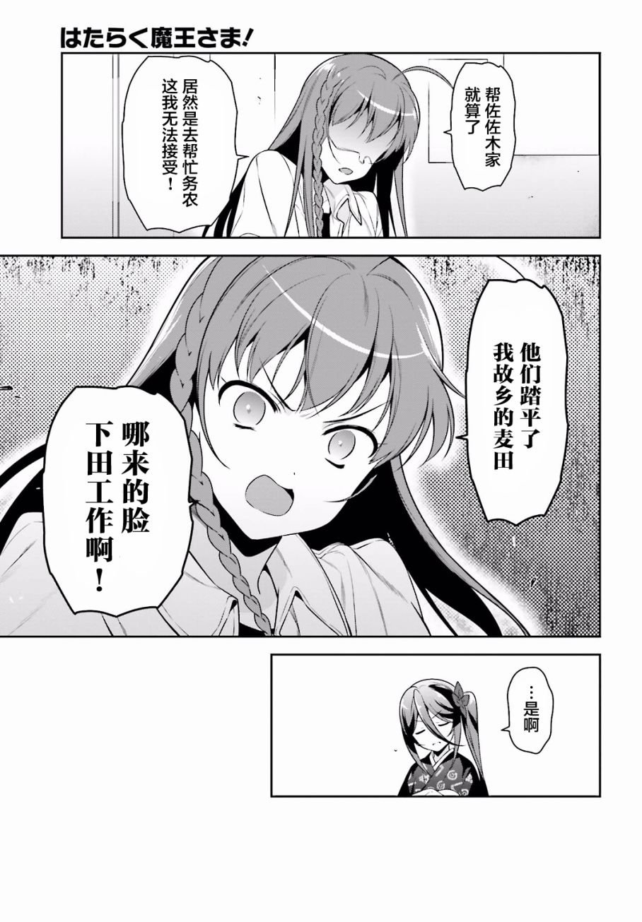 第55话 魔王，前往驹根