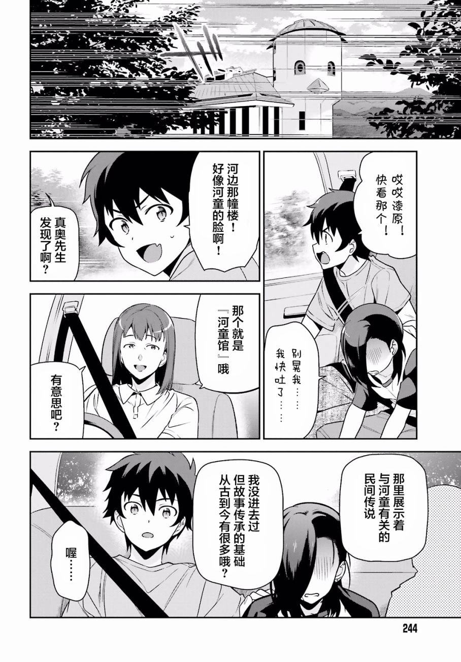 第55话 魔王，前往驹根