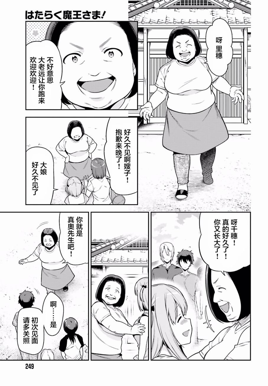 第55话 魔王，前往驹根