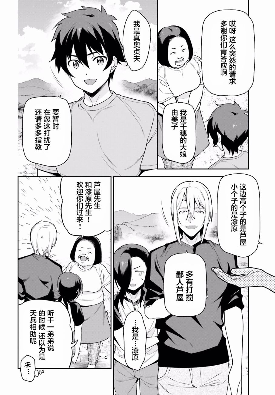 第55话 魔王，前往驹根