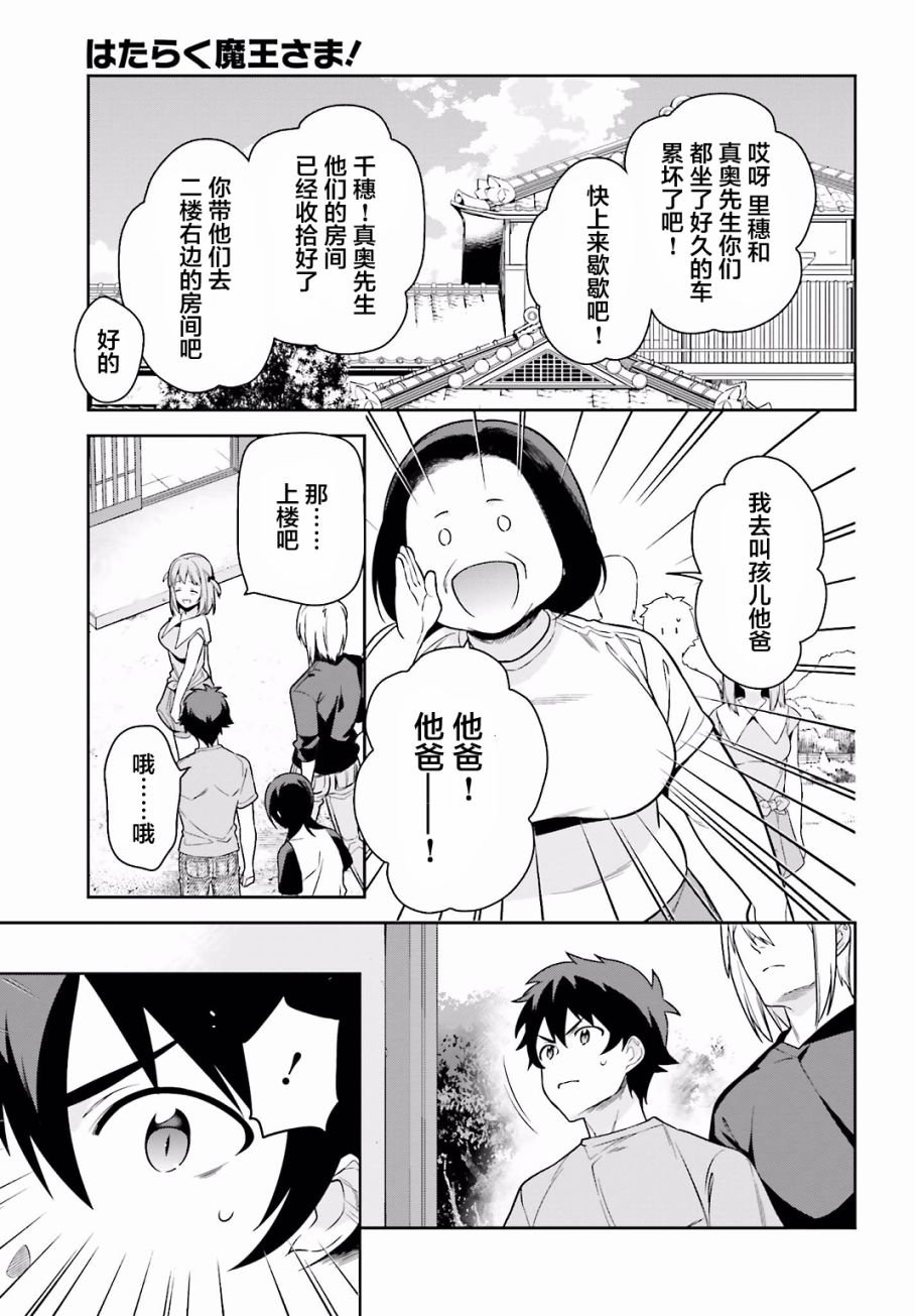 第55话 魔王，前往驹根