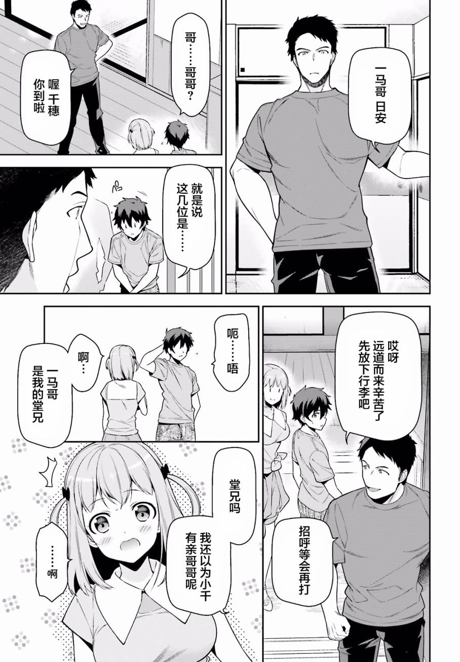第55话 魔王，前往驹根