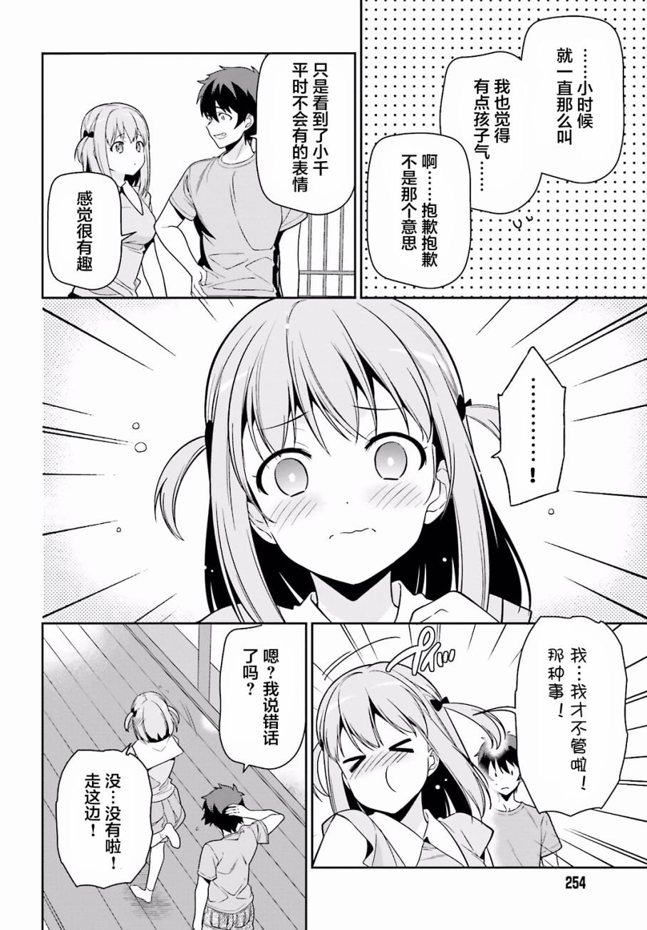 第55话 魔王，前往驹根