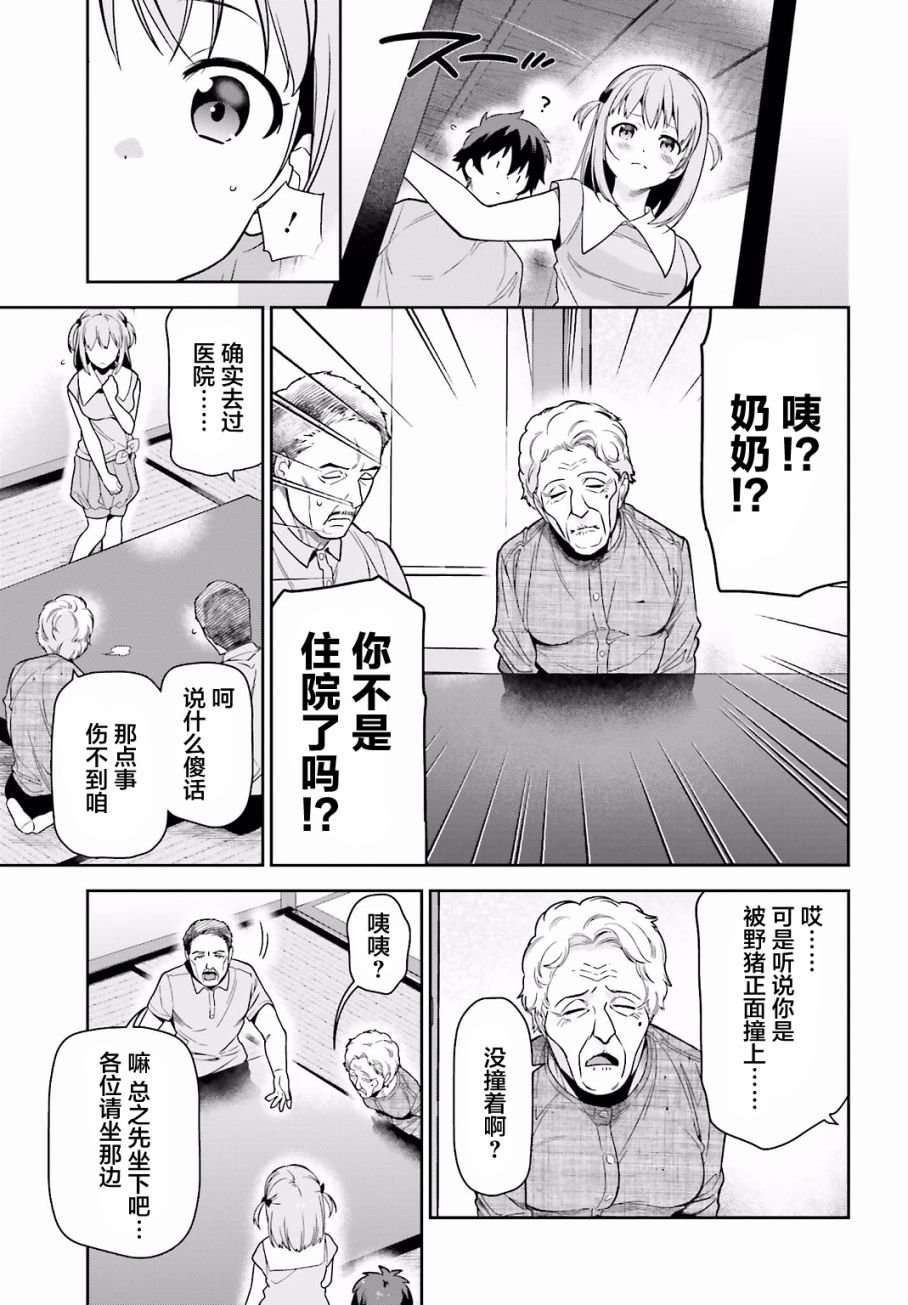 第55话 魔王，前往驹根