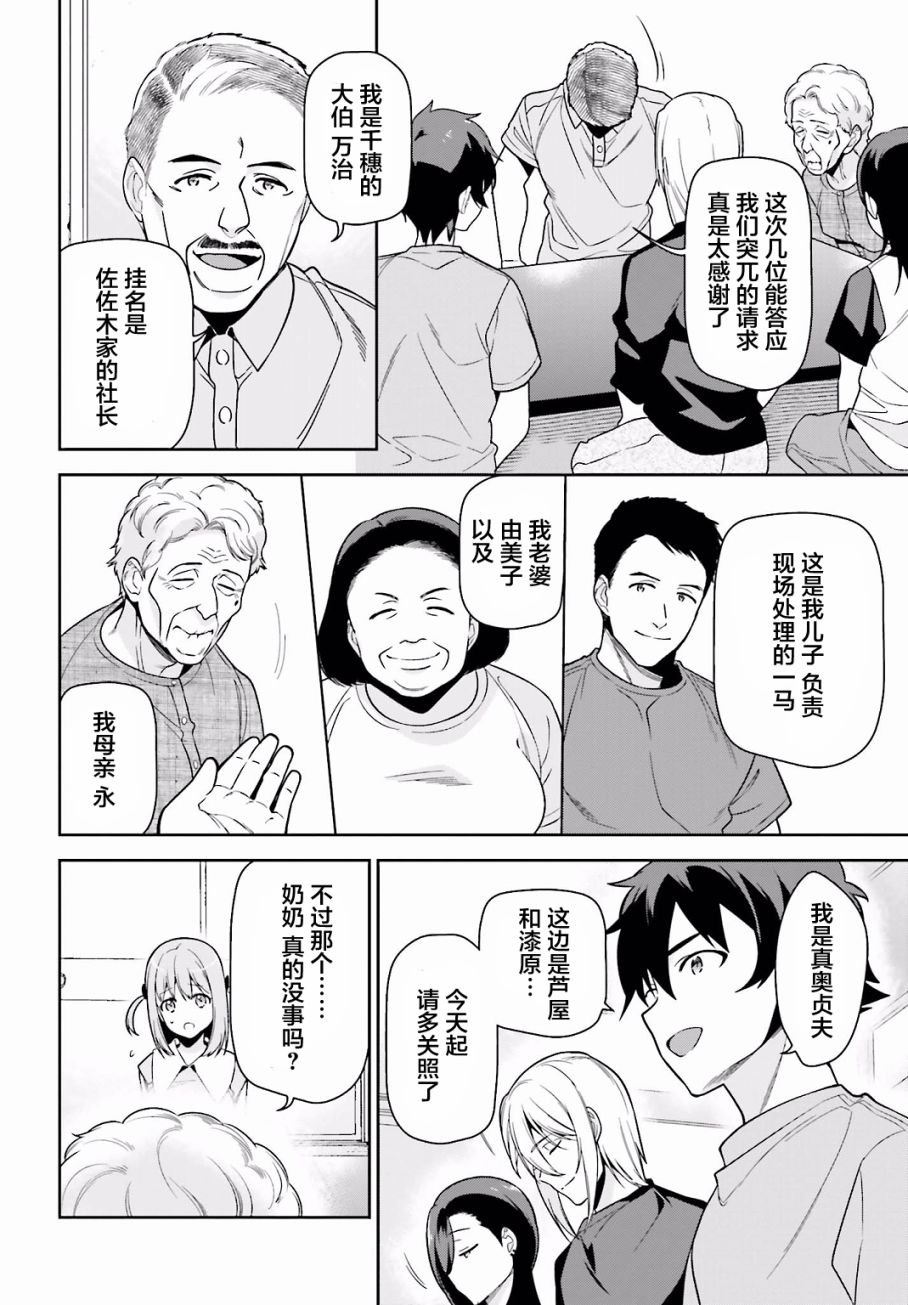 第55话 魔王，前往驹根