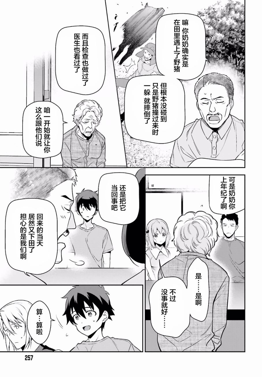 第55话 魔王，前往驹根