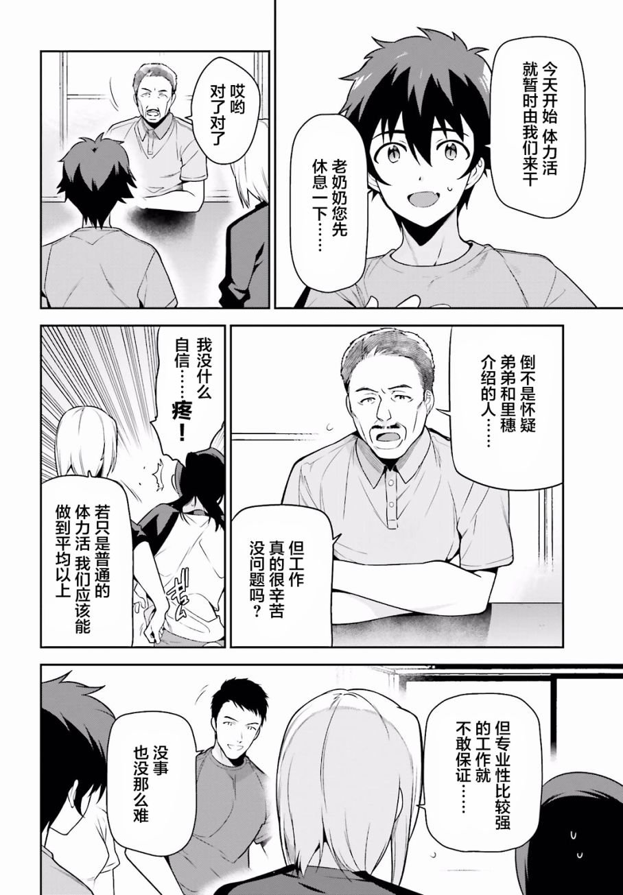 第55话 魔王，前往驹根