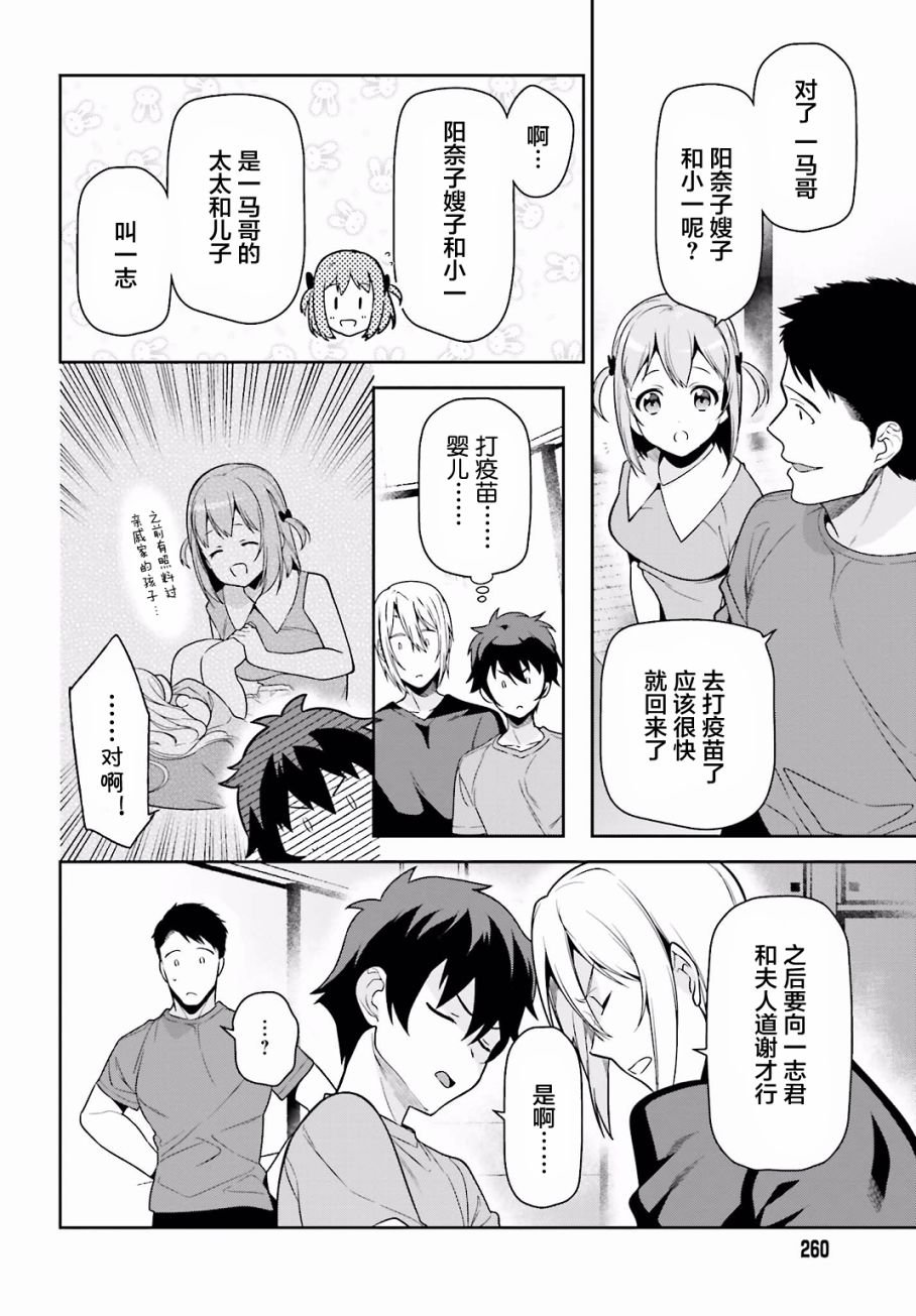 第55话 魔王，前往驹根