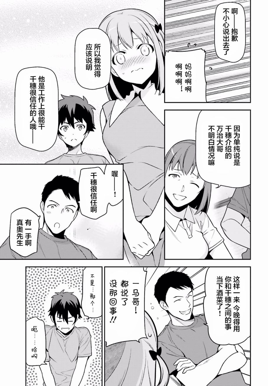 第55话 魔王，前往驹根