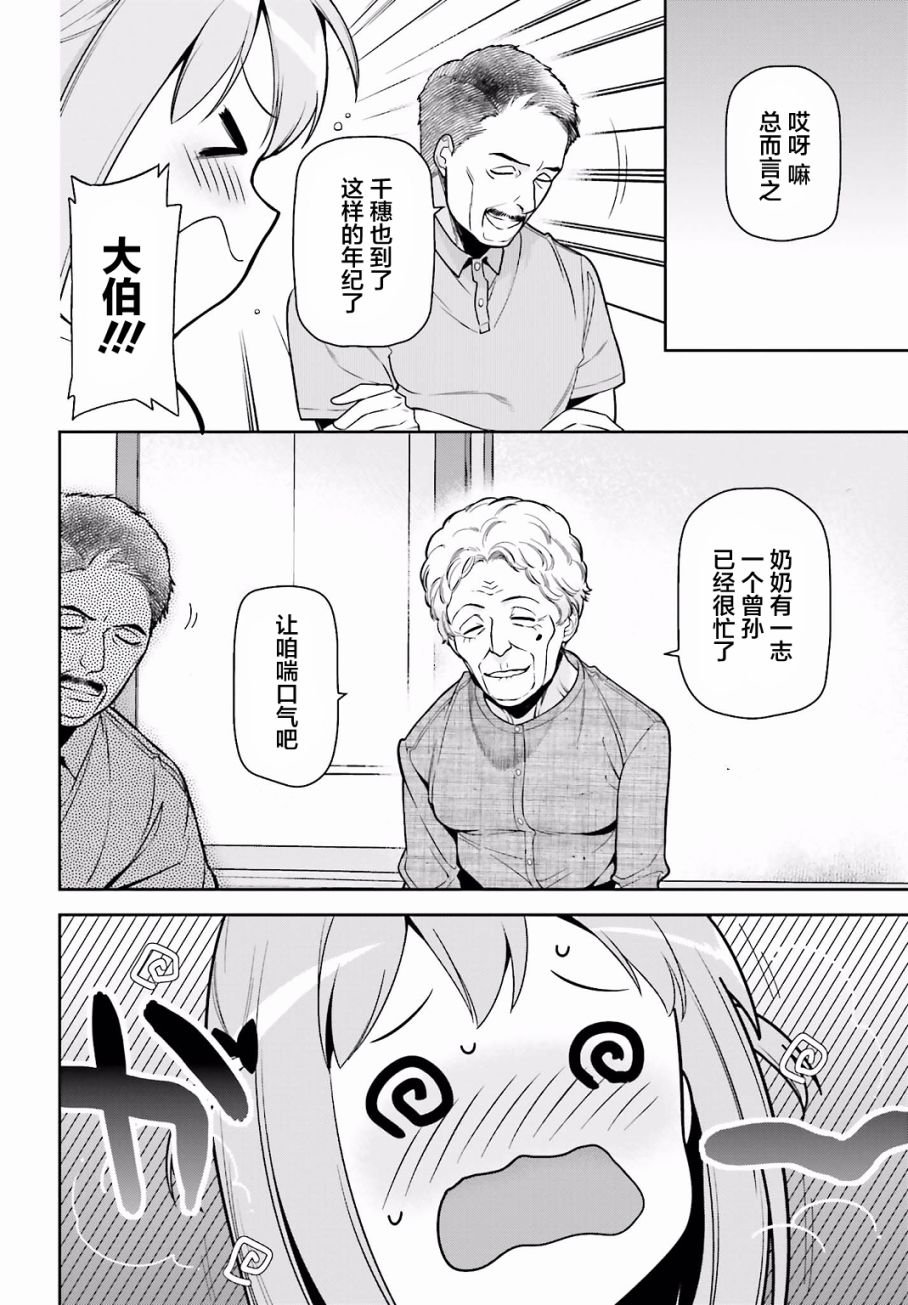第55话 魔王，前往驹根