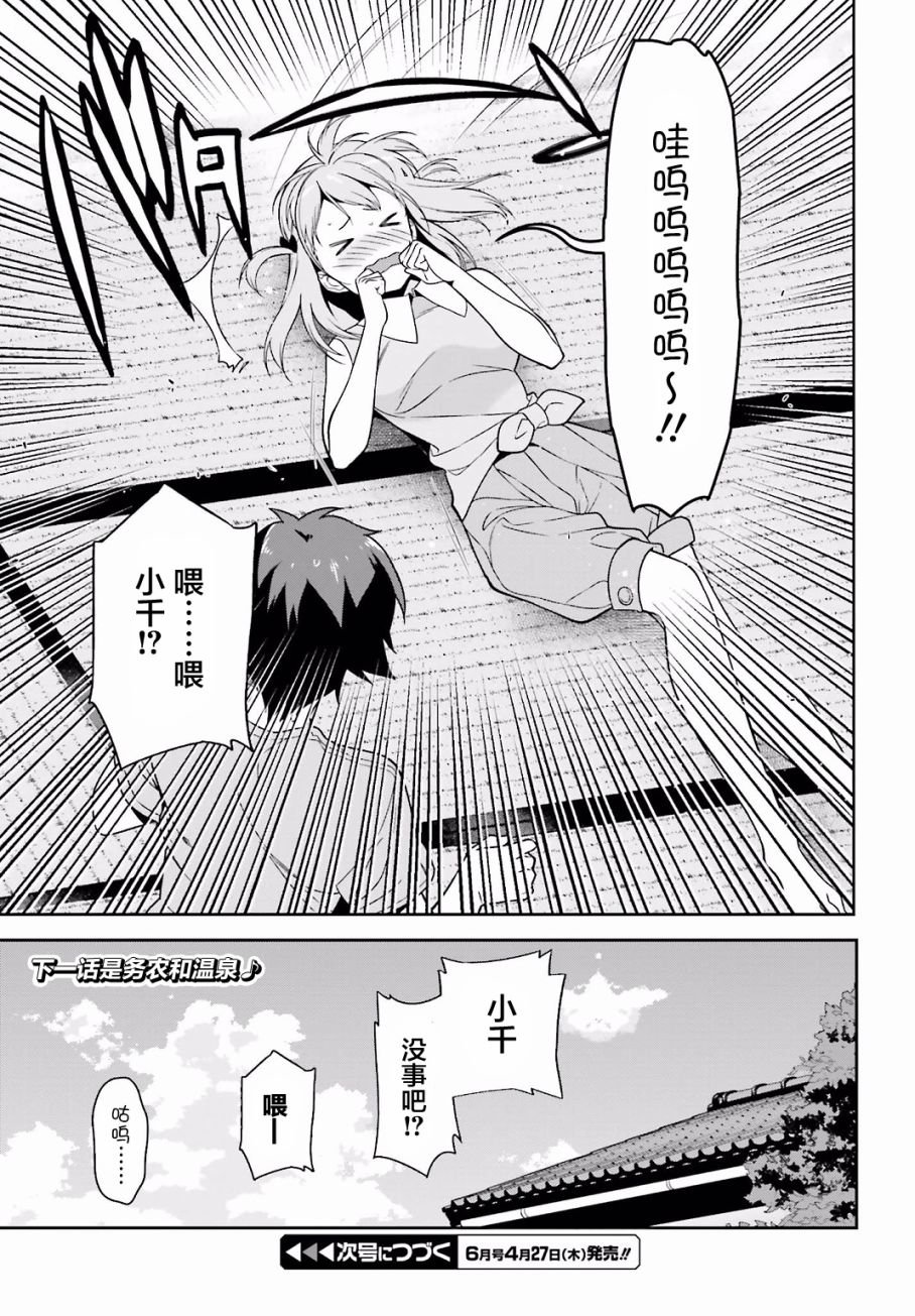 第55话 魔王，前往驹根
