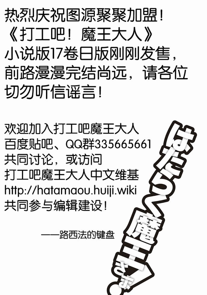 第55话 魔王，前往驹根