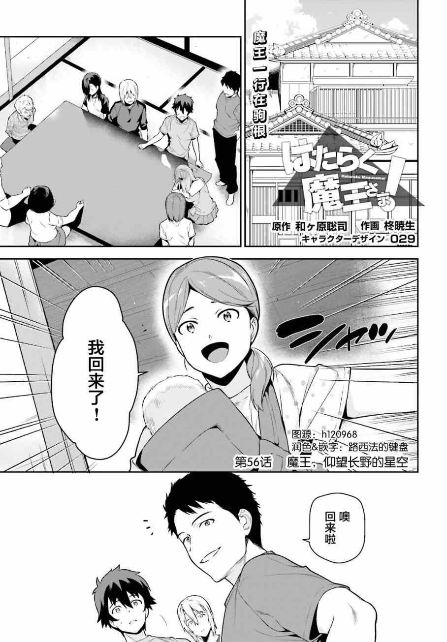 第56话 魔王，仰望长野的星空