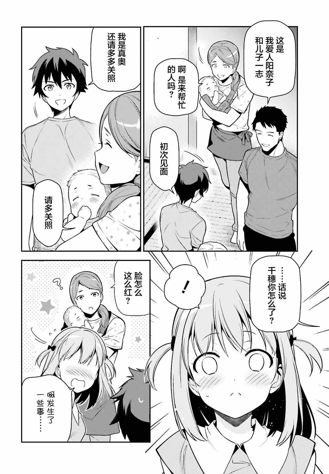 第56话 魔王，仰望长野的星空