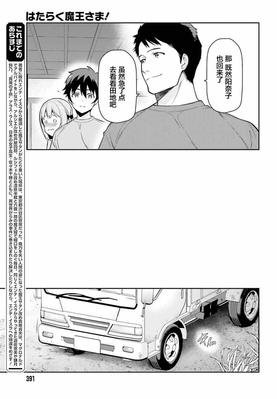 第56话 魔王，仰望长野的星空