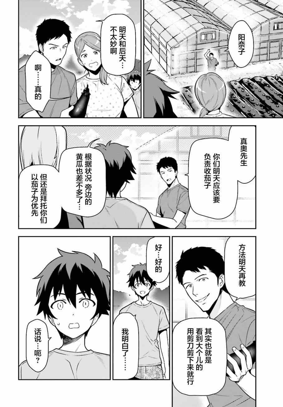 第56话 魔王，仰望长野的星空