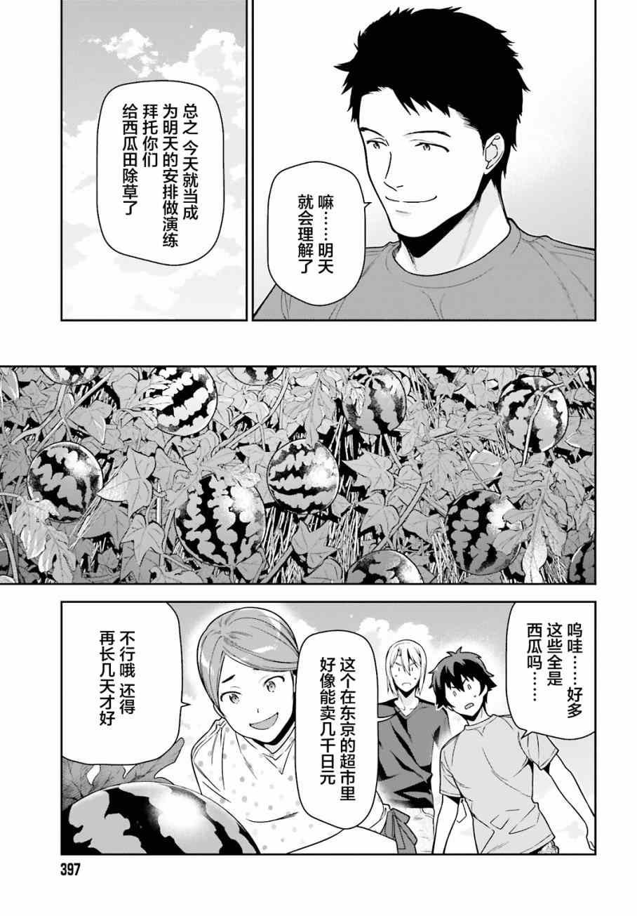 第56话 魔王，仰望长野的星空