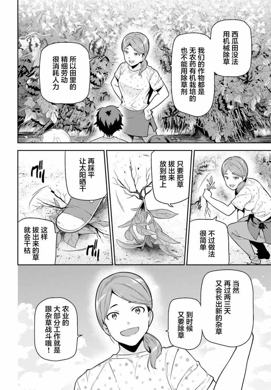 第56话 魔王，仰望长野的星空
