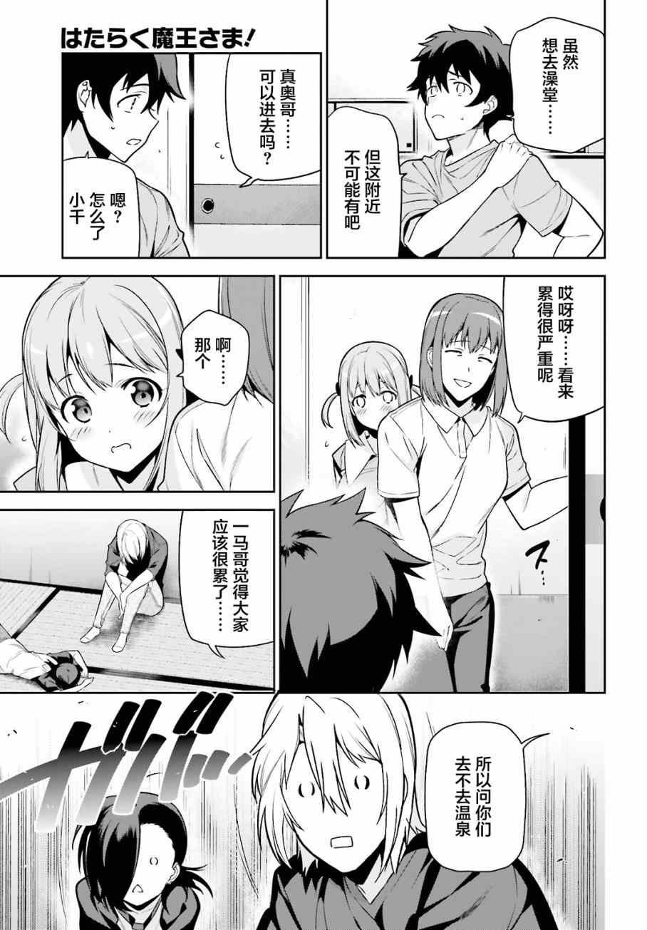 第56话 魔王，仰望长野的星空