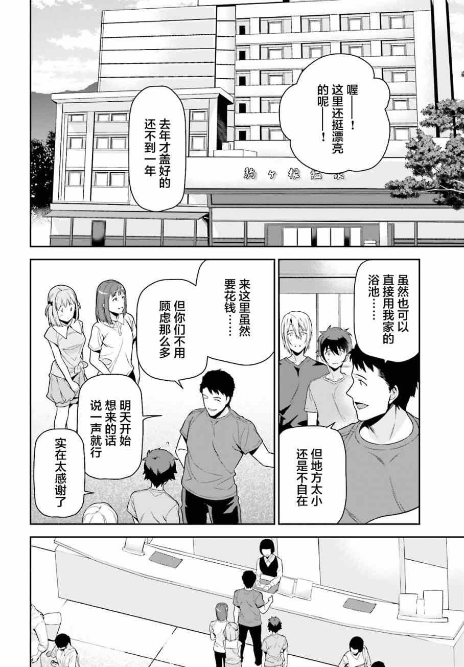 第56话 魔王，仰望长野的星空