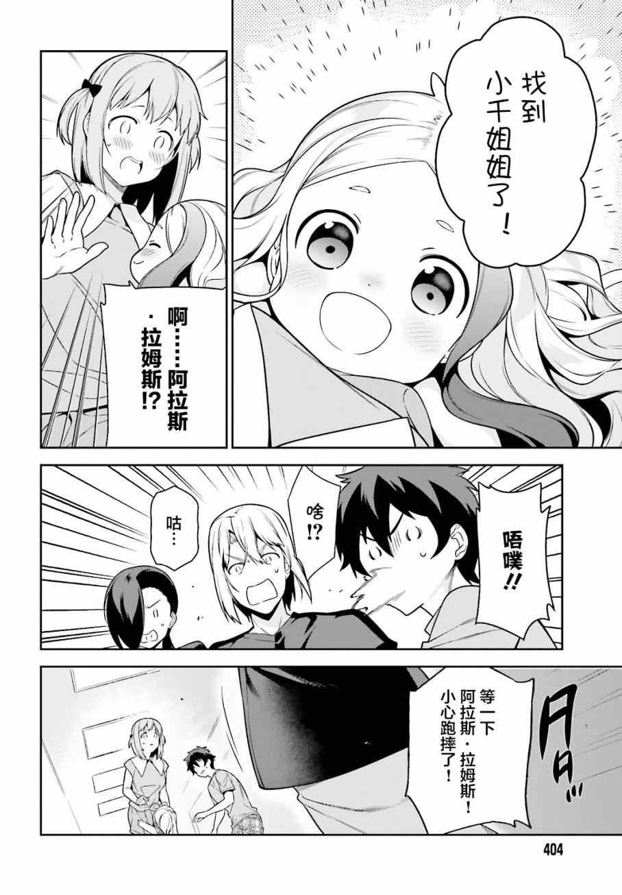 第56话 魔王，仰望长野的星空