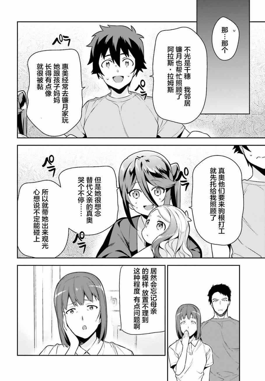第56话 魔王，仰望长野的星空