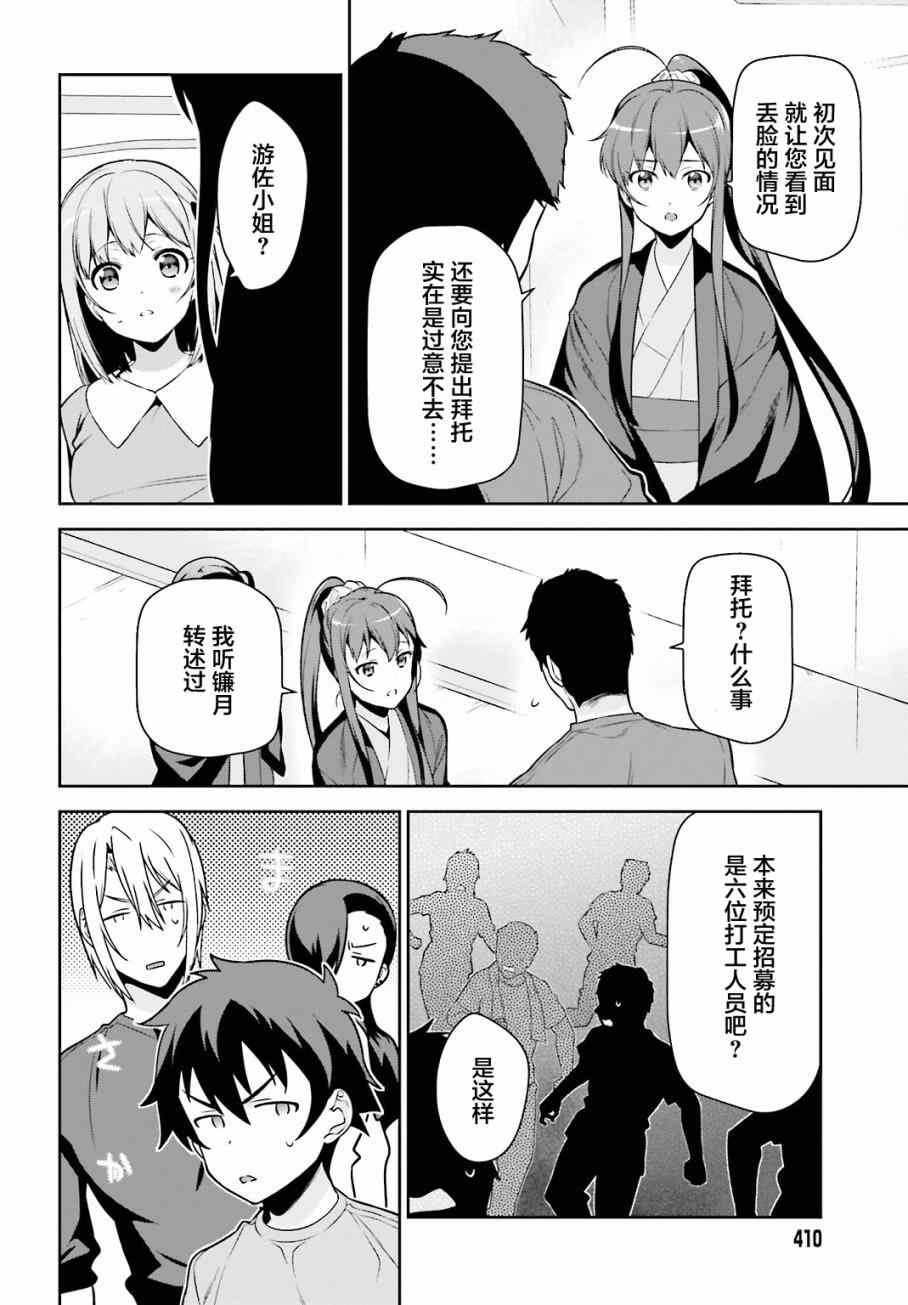 第56话 魔王，仰望长野的星空