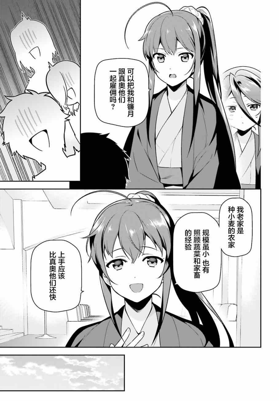 第56话 魔王，仰望长野的星空