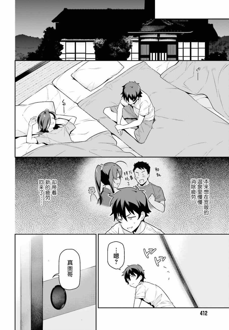 第56话 魔王，仰望长野的星空