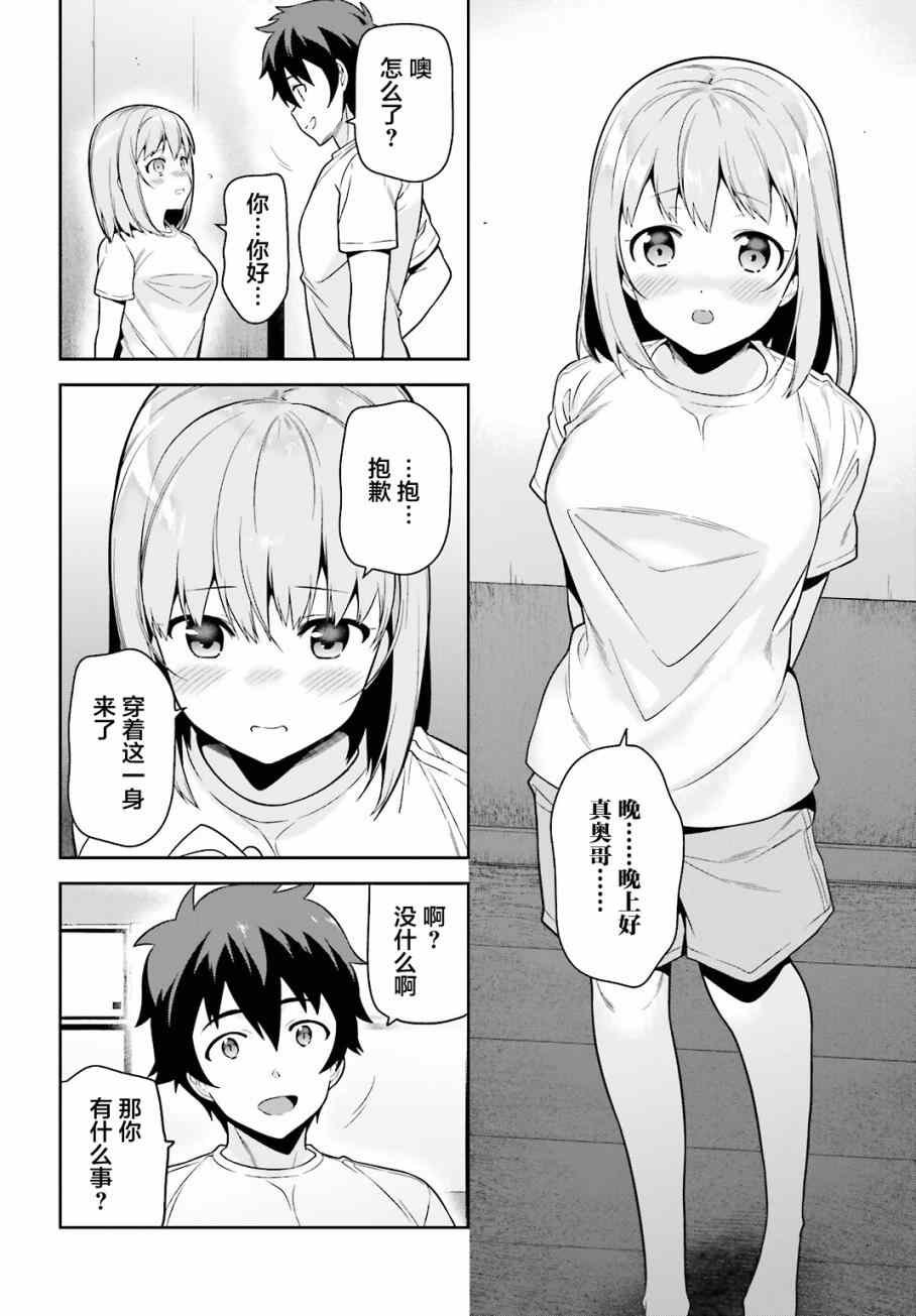第56话 魔王，仰望长野的星空