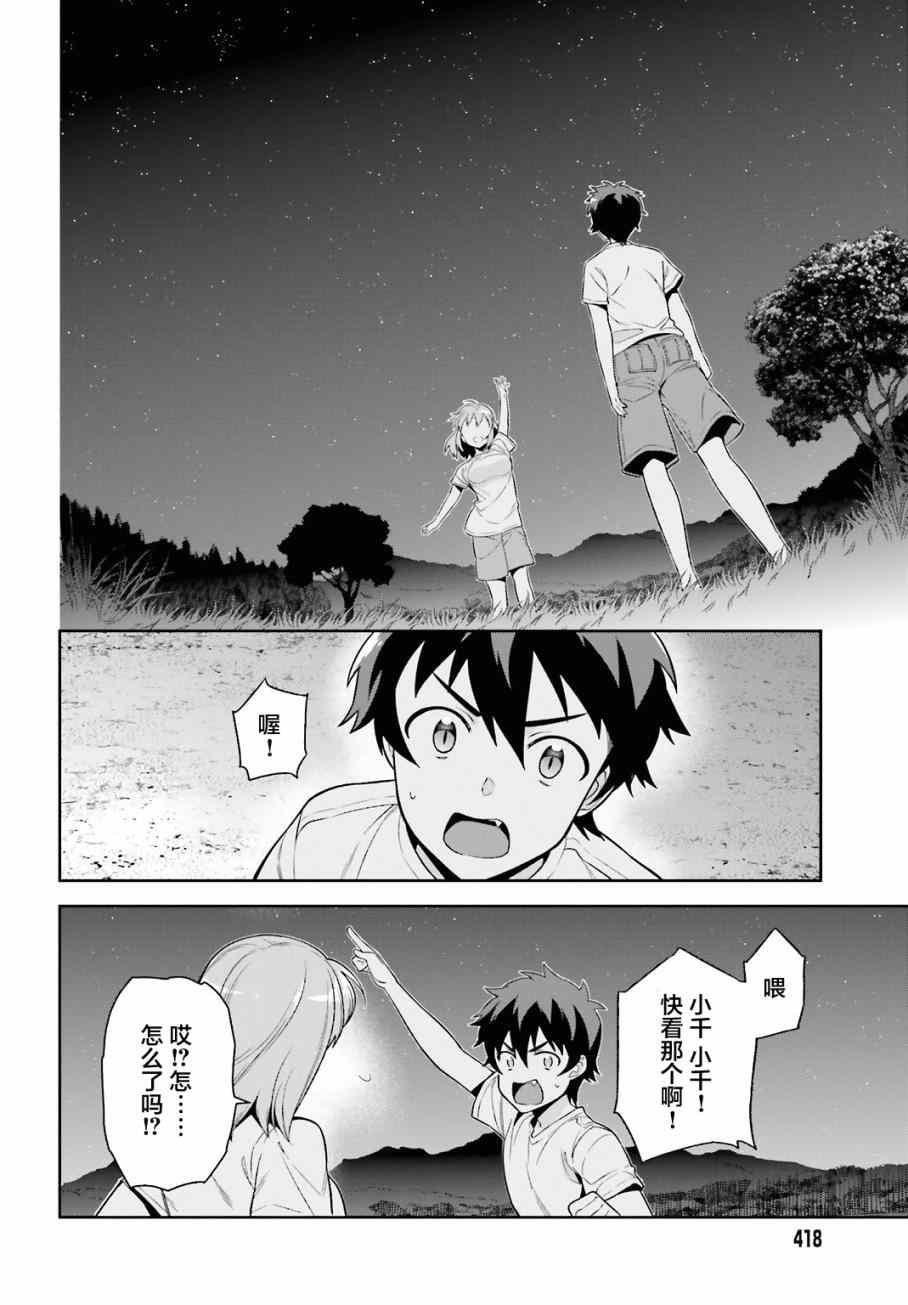 第56话 魔王，仰望长野的星空
