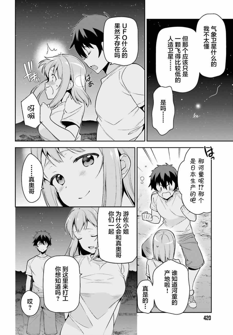 第56话 魔王，仰望长野的星空
