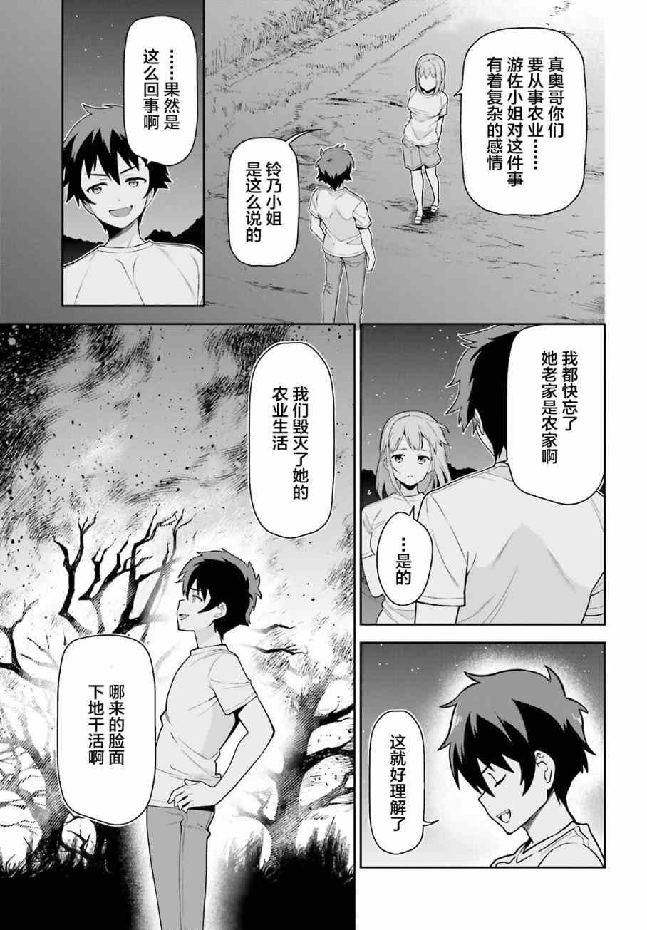 第56话 魔王，仰望长野的星空