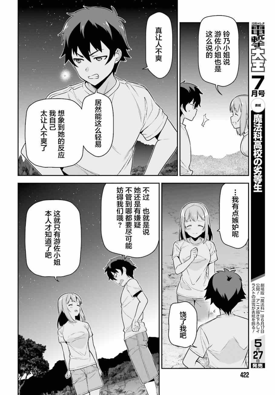 第56话 魔王，仰望长野的星空