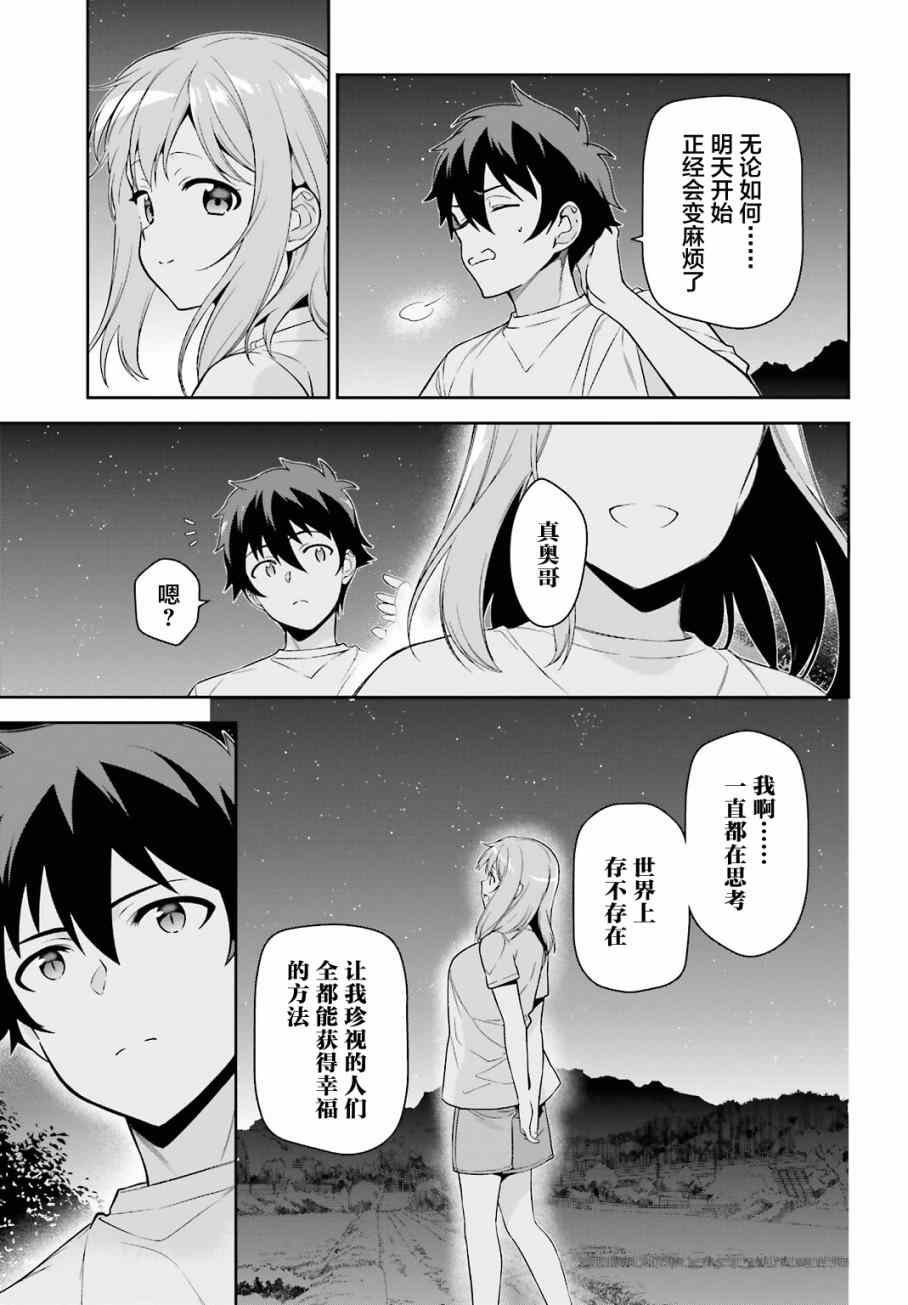 第56话 魔王，仰望长野的星空