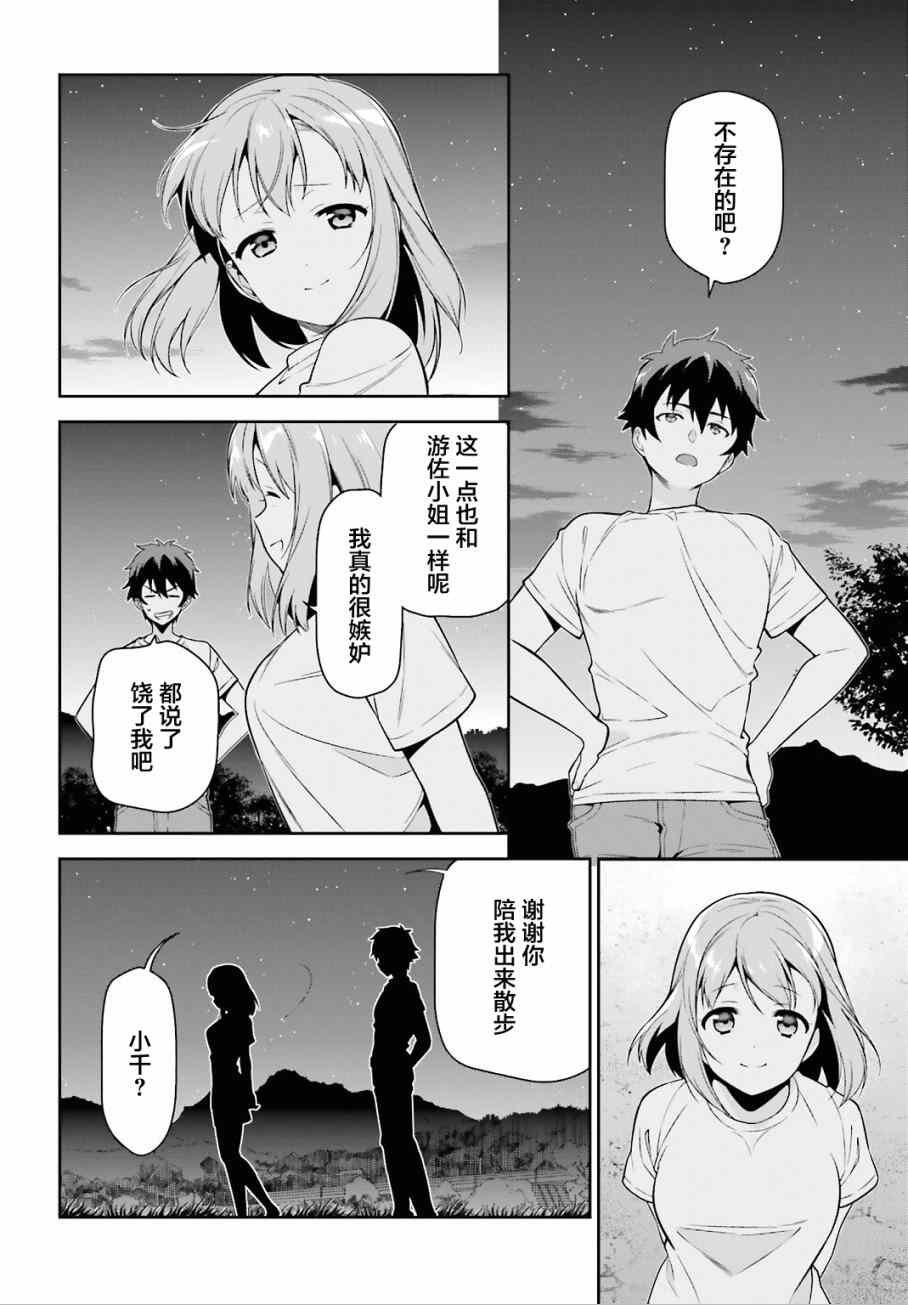 第56话 魔王，仰望长野的星空
