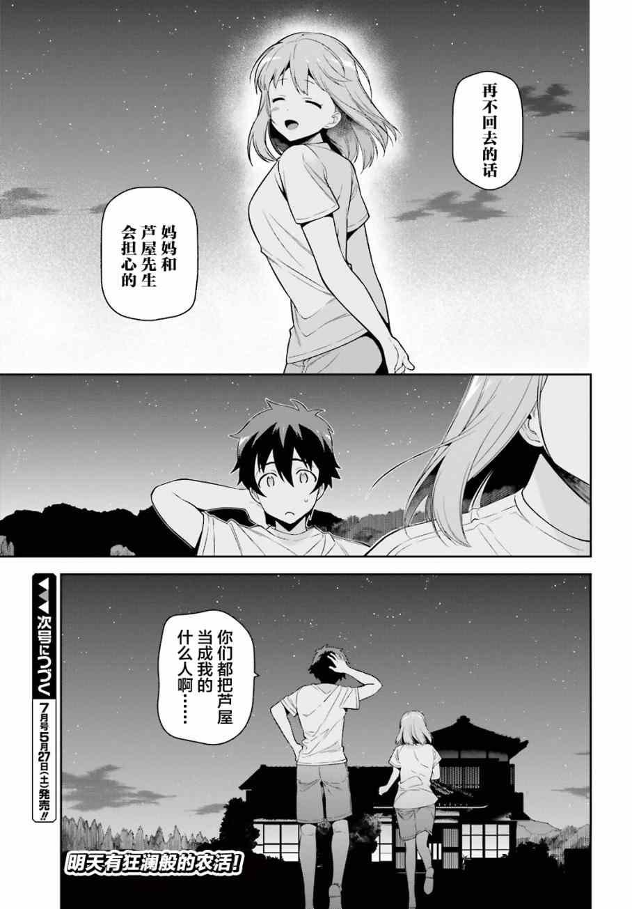 第56话 魔王，仰望长野的星空