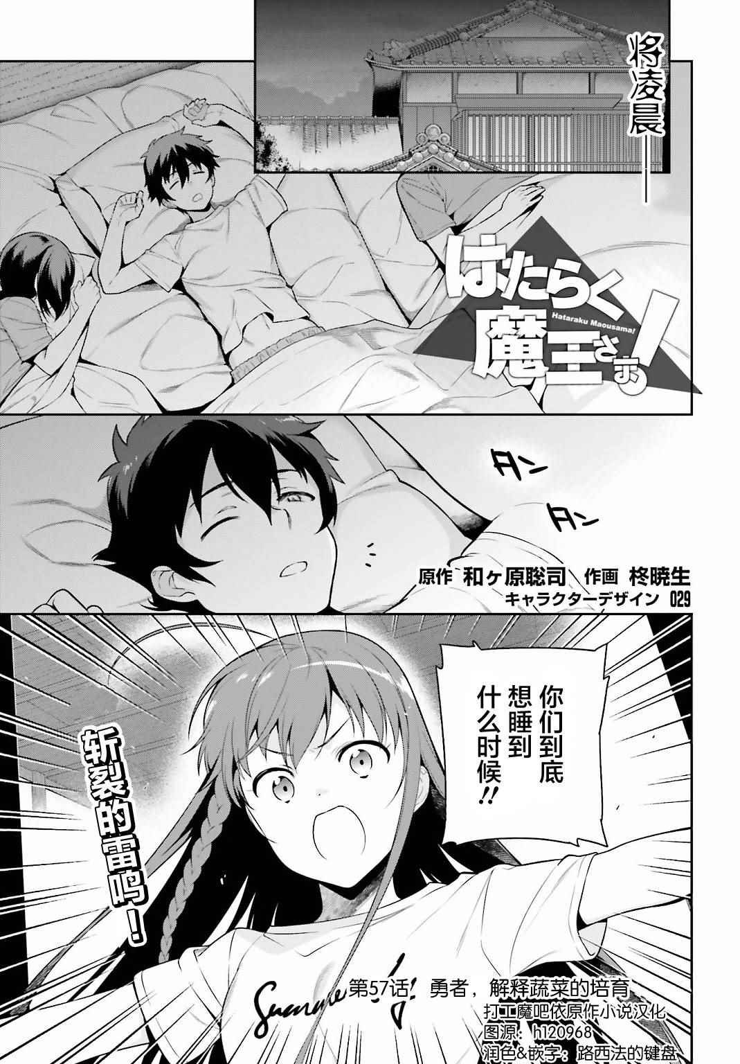 第57话 勇者，解释蔬菜的培育