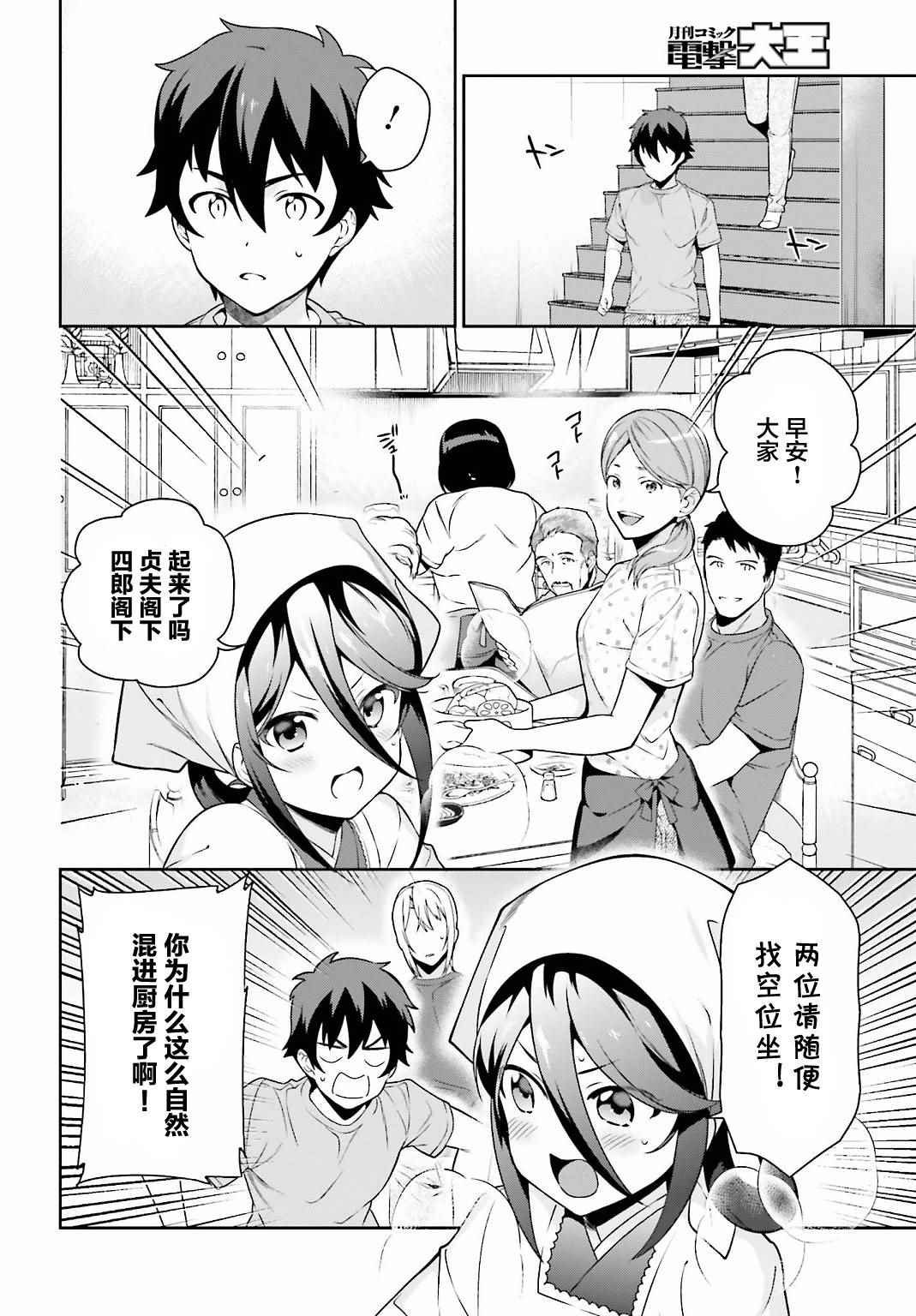 第57话 勇者，解释蔬菜的培育