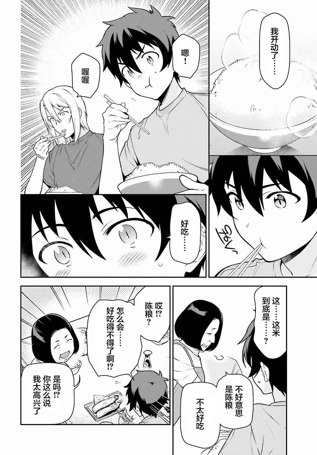 第57话 勇者，解释蔬菜的培育